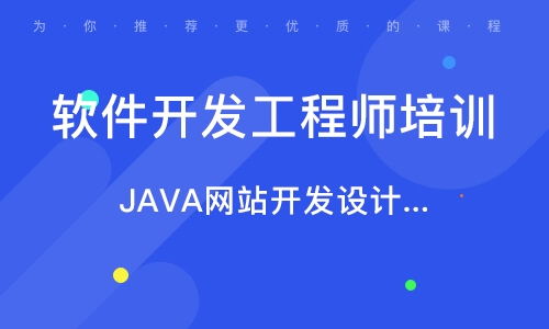 鄭州軟件開發(fā)工程師培訓(xùn) 打造專業(yè)IT人才